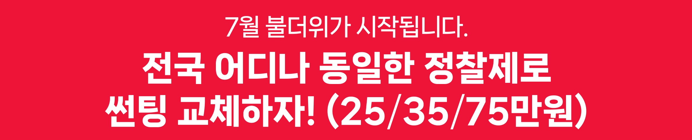 이벤트 띠 배너